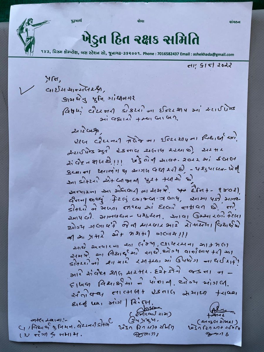 પશુપાલન ક્ષેત્રે ગુજરાત રાજ્ય ભારતમાં હંમેશા અગ્રેસર રહ્યું છે જેમાં પશુચિકિત્સકોનો સિંહ ફાળો રહેલો હોય છે તો અન્ય રાજ્યોની સાપેક્ષમાં ઇન્ટનૅ તબીબોનુ ભથ્થું કેવળ 4200 કેમ?
#rights 
#strike
#Increase_Guj_Vet_Stipend 
<a href="/RaghavjiPatel/">Raghavji Patel</a>  <a href="/Bhupendrapbjp/">Bhupendra Patel</a> <a href="/sandeshnews/">Sandesh</a> <a href="/KanuDesai180/">Kanu Desai</a>