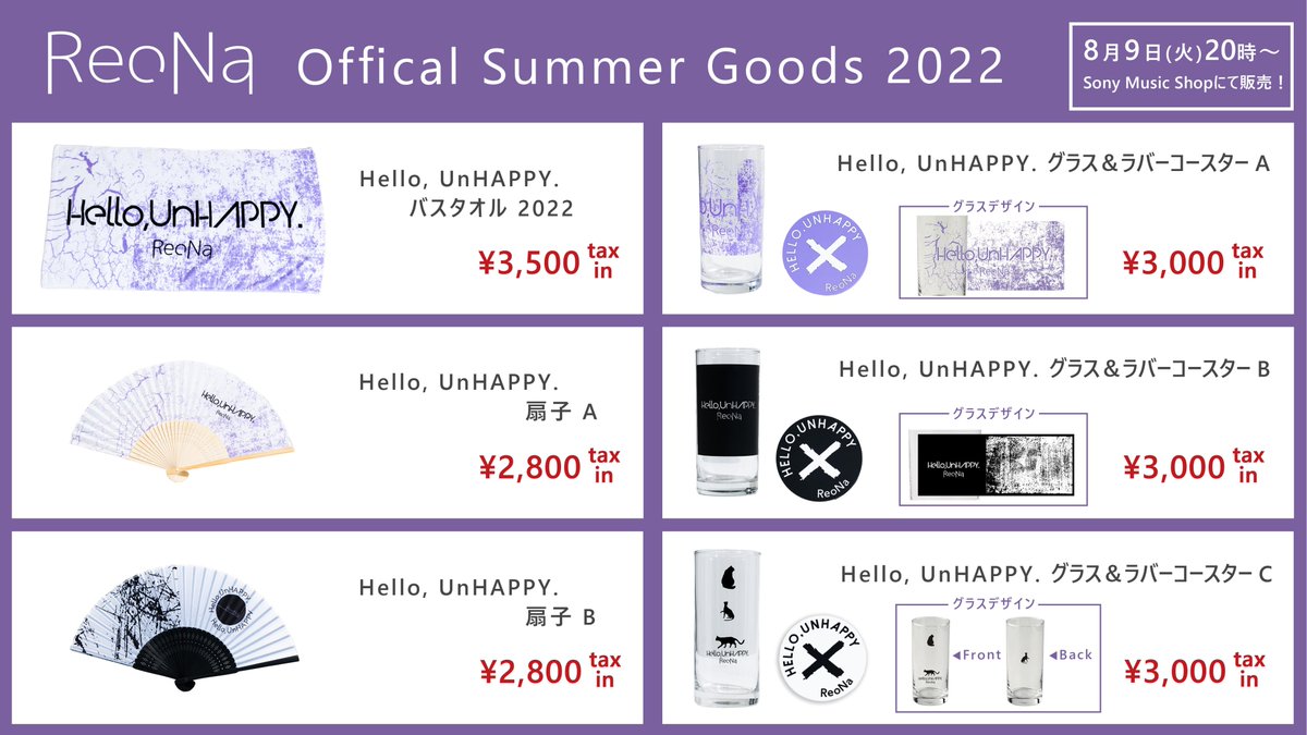 グッズ】「ReoNa オフィシャルサマーグッズ 2022」の通販がスタート