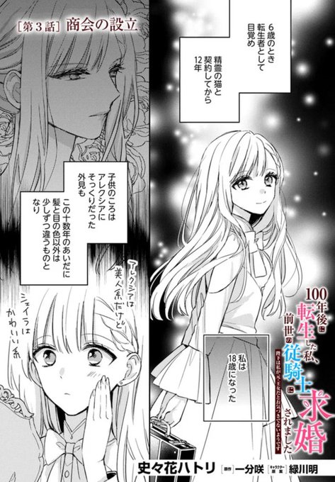 前世の従騎士に求婚されました』最新話更新されました！ 転生者