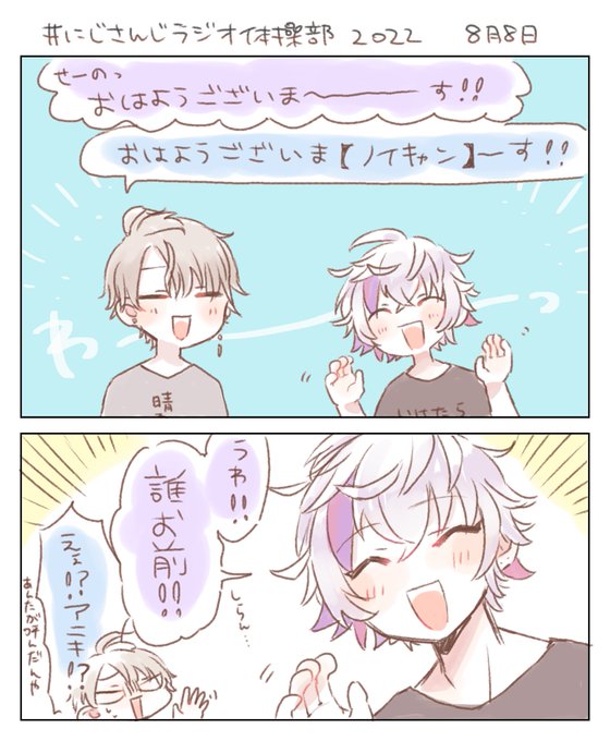 😄 #にじさんじラジオ体操部 