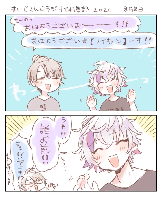 😄 #にじさんじラジオ体操部 
