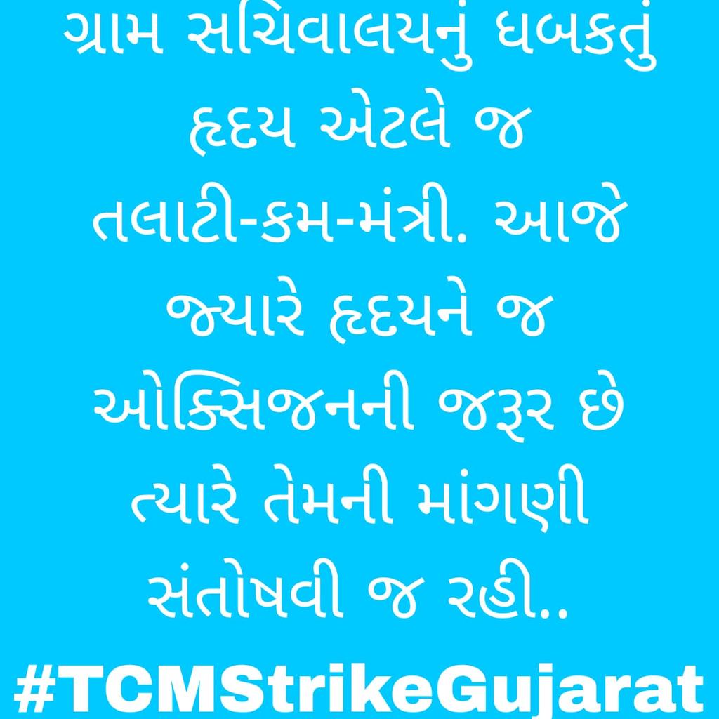 Tcmdilip6478's tweet photo. #TCMStrikeGujarat https://t.co/2a7fqihFMg