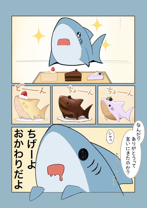 食べた物に変身するさめ 