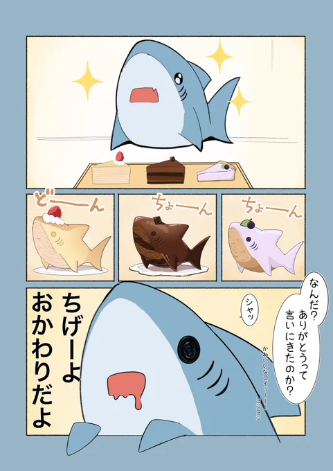 食べた物に変身するさめ 