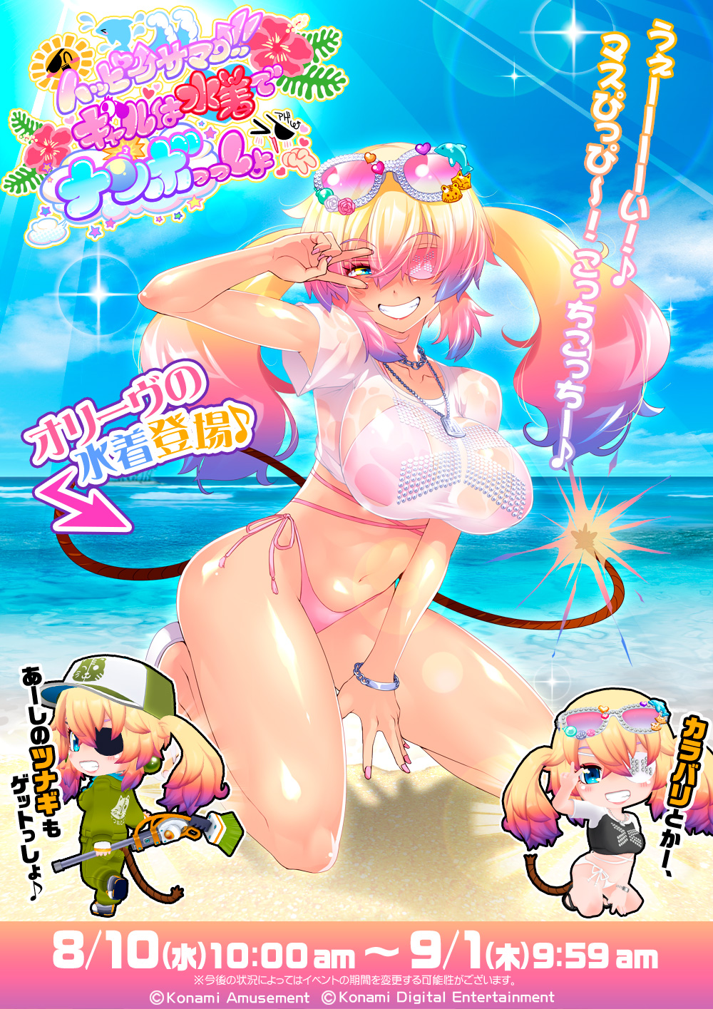 ボンバーガール公式 on X: マスぴっぴ～♪あーしの水着、これなんかどーお？あはっ♪キョドりすぎだってぇ、カワイイんだからも～♪ 810(水)  10:00amからの海で着るんだからバッチリ似合うヤツ選んでよね～？♪ t.cosbETuzDioz  t.coJoRP0lVHHf  X
