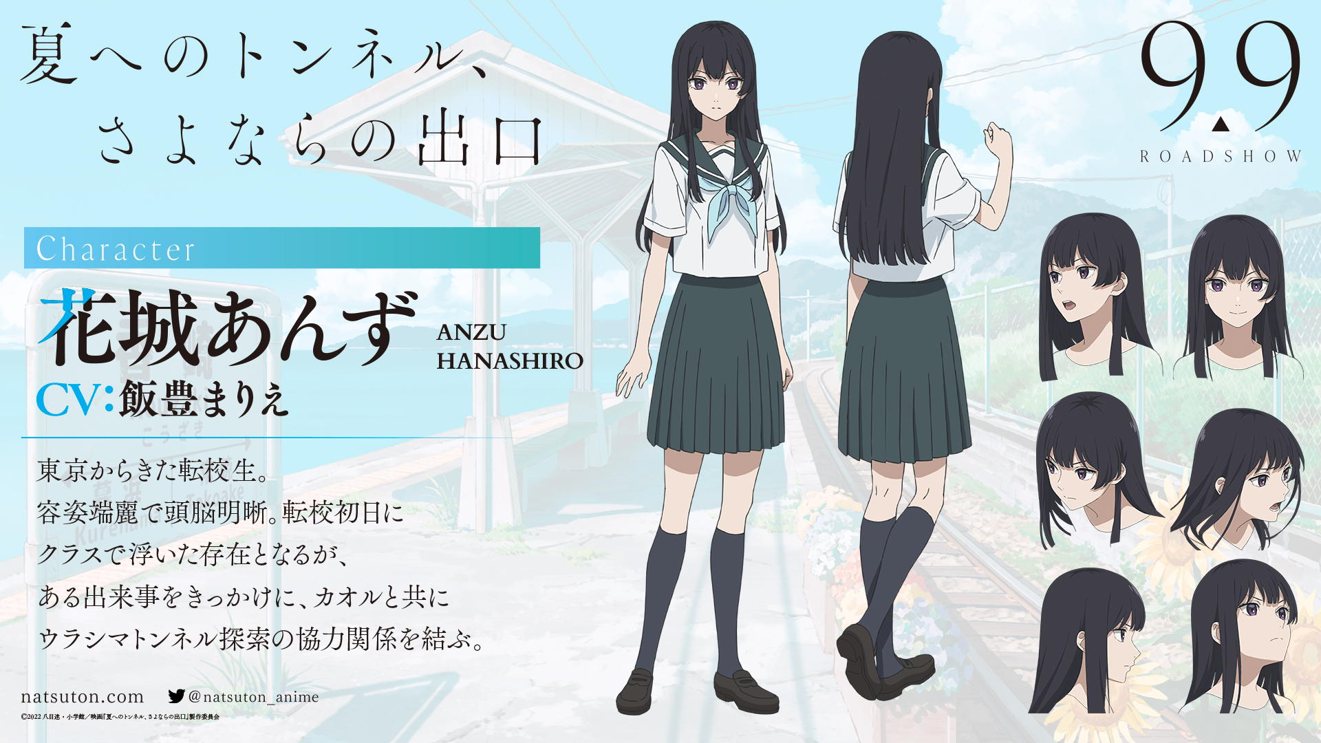 夏へのトンネルさよならの出口 せまかっ