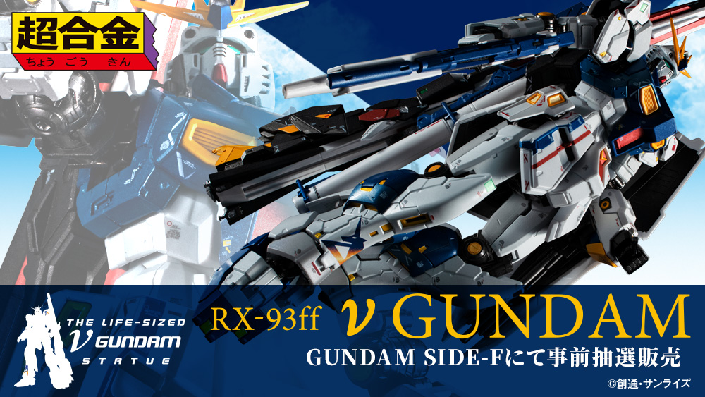GUNDAM SIDE-F on Twitter: