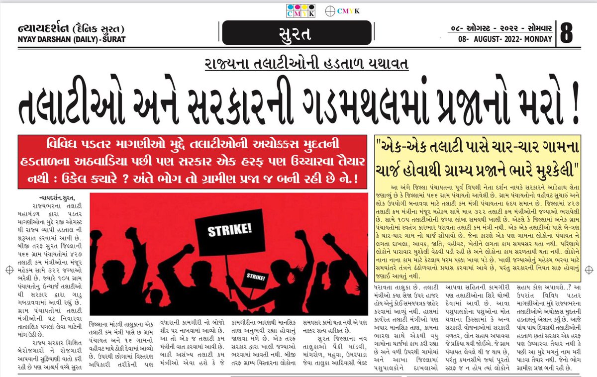 રાજ્ય સેવા કે પંચાયત સેવાના નિયમ અનુસાર માત્ર એક દિવસ મોડા નોકરીમાં હાજર થયેલા ને જુનિયર ગણવામાં આવે છે, તો જે વર્ષોથી નોકરીમાં પાછળ આવેલા છે,તે સિનિયર કેવી રીતે થાય?, શ્રેયાનયાદીમાં તે અગ્રતા કેવી રીતે મેળવે?, કયા નિયમોથી આ વિચિત્રતા? <a href="/brijeshmeja1/">Brijesh Merja</a> <a href="/CMOGuj/">CMO Gujarat</a> #TCMStrikeGujarat