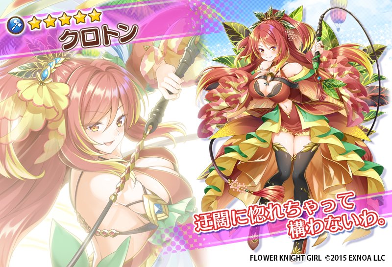 Dmm Games フラワーナイトガール ナズナ 8月8日新登場の花騎士紹介 3 3 最後に 新たに登場するクロトンさんです 本日から始まる新たなイベントでも こちらの花騎士さんたちが登場しますよ メンテナンス終了まで 今しばらくお待ちください