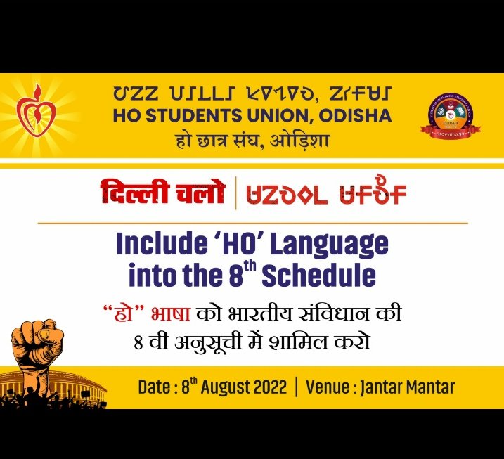 DarshanSamad's tweet photo. Our demand include "Ho"language into 8th schedule
Save our identity of Ho Somaj
#HoFor8thSchedule #missionholanguage
#isupportho
@PMOIndia @rashtrapatibhvn @AmitShah https://t.co/CVW7YaNlJ6