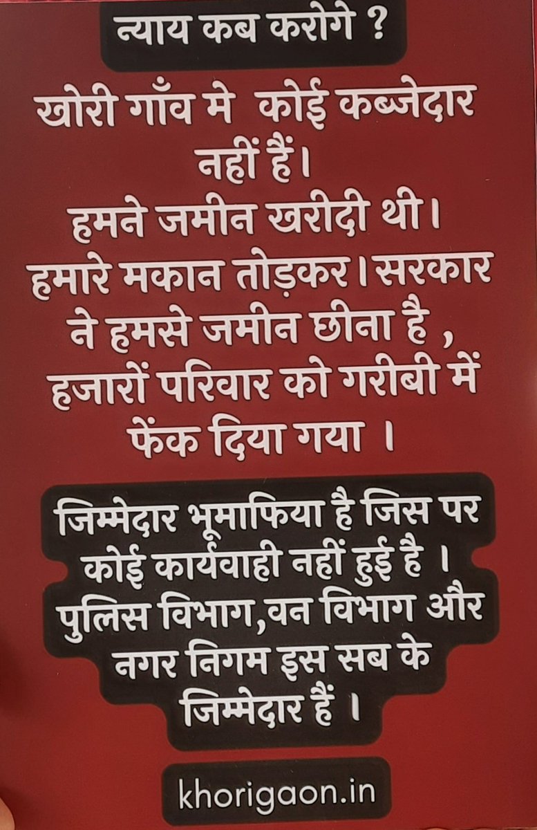 आओ खेलें पर्यावरण।
कभी इस मध्यमवर्ग ने जाकर #खोरीगांव से उजाड़ें गए लोगो की दुर्दशा को देखा है?
जितने पेड़ उन्होंने लगाए थे उतने शायद आप चंदे भी न लगा पाए।
पर्यावण की बात गरीबों से हट नही हो सकती।
जाकर फार्म हाउस,  होटल हटवाए।