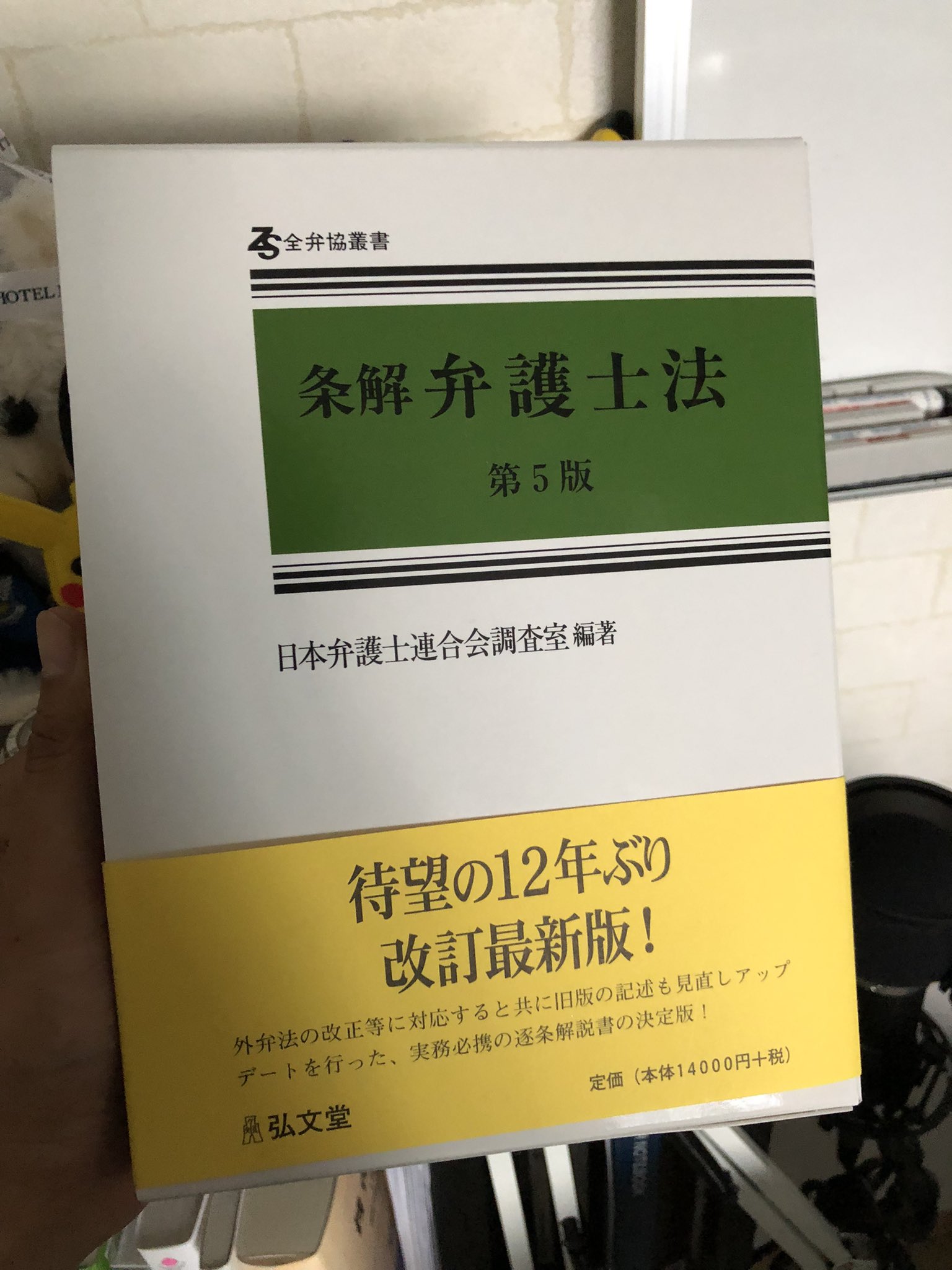 日本一ふざけた弁護士 – търсене / X