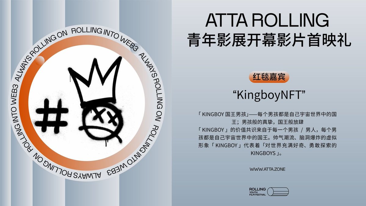 ATTA ROLLING青年影展開幕影片首映禮

紅毯嘉賓：@3Dearboyfriend

👉🎁在線觀看首映禮有機會獲得門票、OAT和Token獎勵，今晚19:30 ，不見不散atta.zone

加入DC獲得豐富獎勵🎁：discord.com/invite/aXGdgEm…