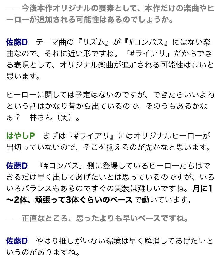 恒常未実装ヒーローについて言及ありました🥲 