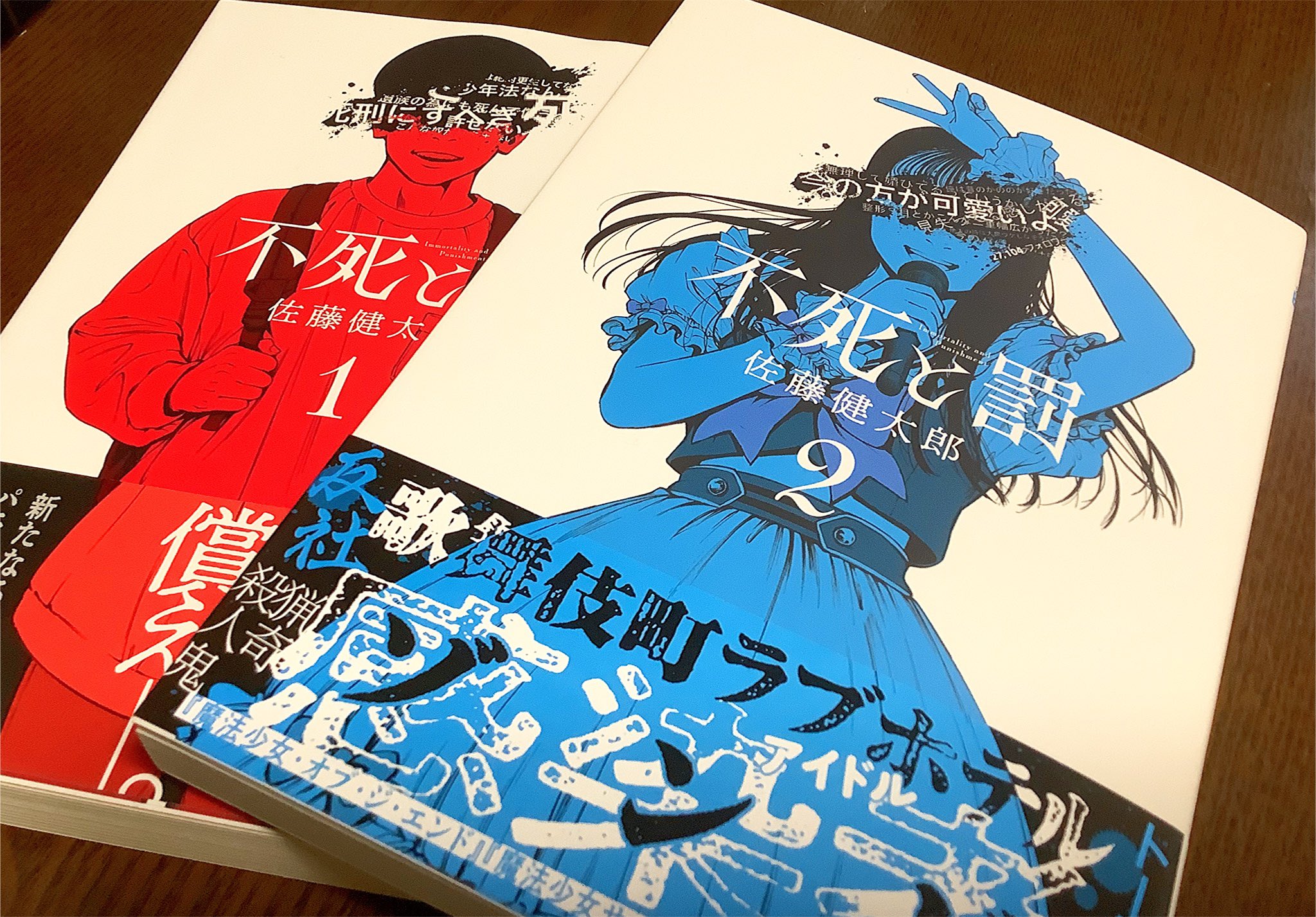 佐藤健太郎 不死と罰2巻発売中 Sato Ken Taro Twitter