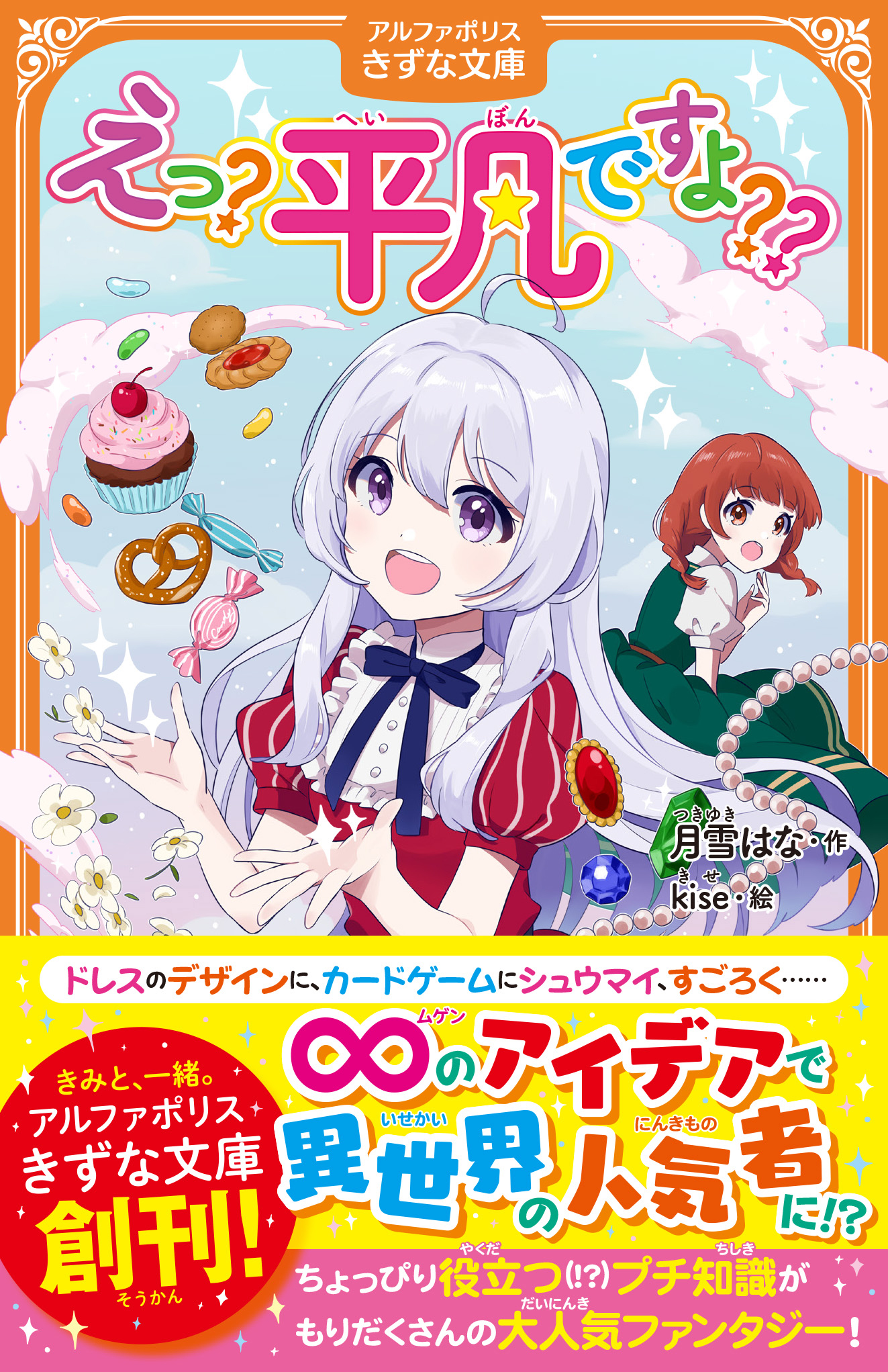 月雪はな Hana Tsukiyuki Twitter