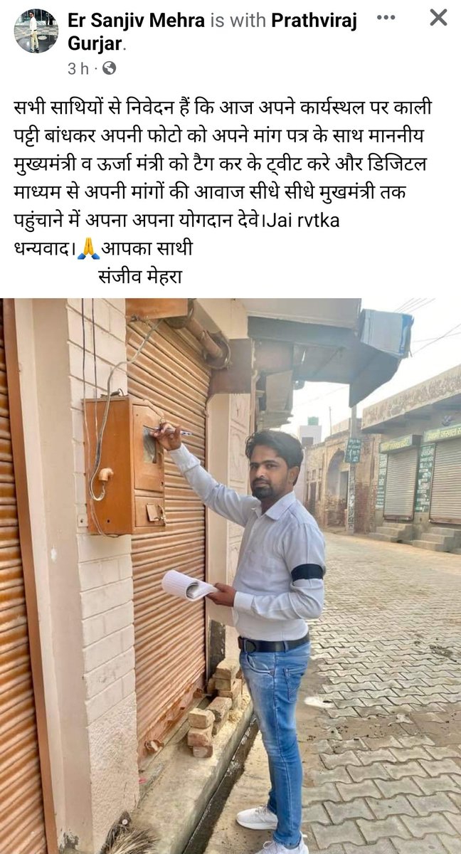 #बिजली_वालो_की_भी_सुनो_सरकार
#इतना_भी_अब_ना_करो_अत्याचार
 
<a href="/ashokgehlot51/">Ashok Gehlot</a> 
<a href="/BSBhatiInc/">Bhanwar Singh Bhati</a>
<a href="/SachinPilot/">Sachin Pilot</a> 
<a href="/GovindDotasra/">Govind Singh Dotasra</a>
<a href="/1stIndiaNews/">First India News</a> 
<a href="/zeerajasthan_/">ZEE Rajasthan</a> 
<a href="/DainikBhaskar/">Dainik Bhaskar</a>
