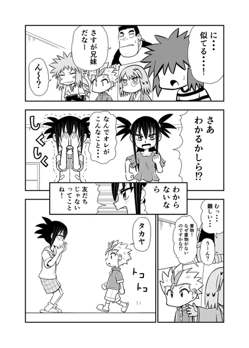 トモダチパス ミニ漫画トモダチシンサ11~12 