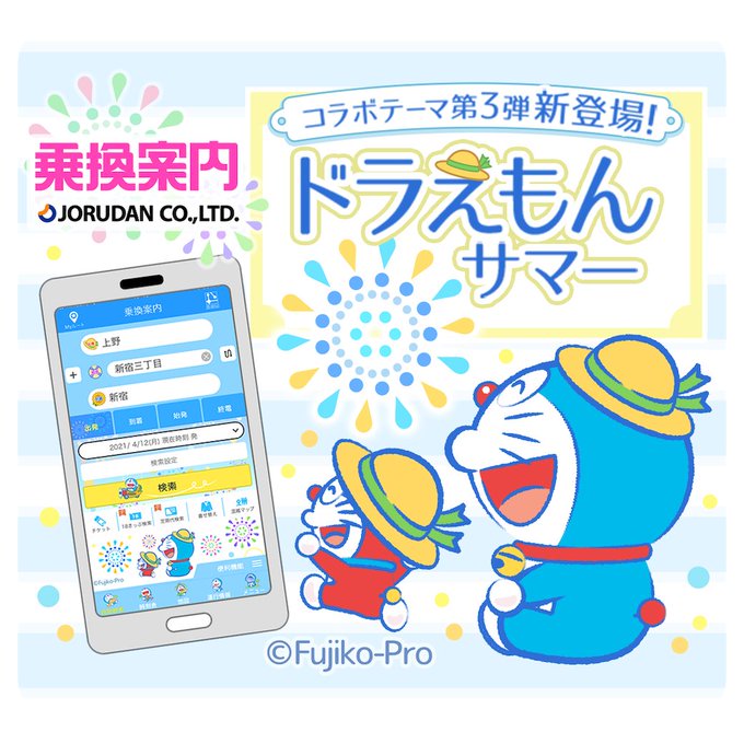 ドラえもんチャンネルアプリ