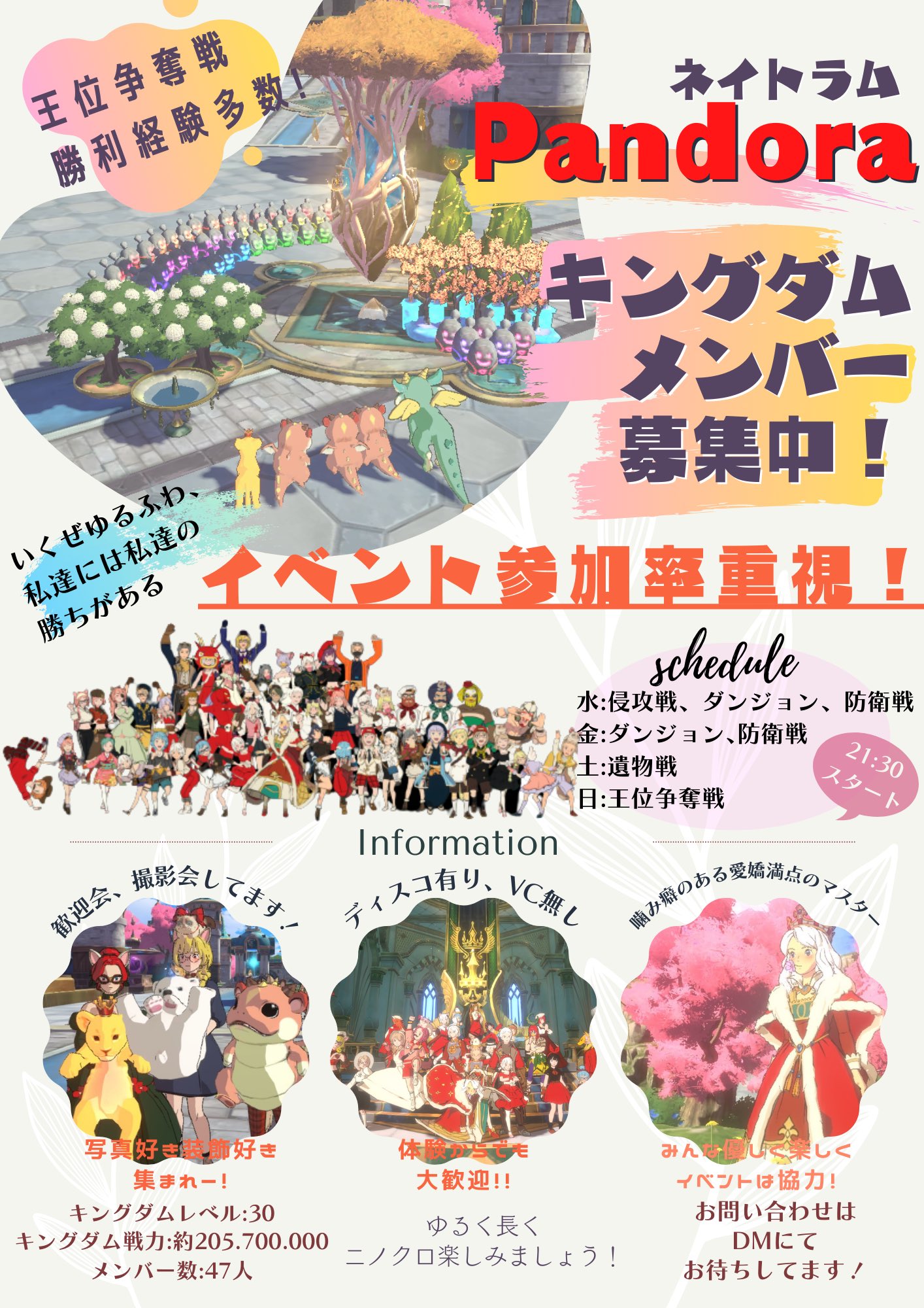 なるかみ Auf Twitter Pandoraメンバー募集 ゆるふわだけどgvgをしっかりやりたい人向けのキングダムです Dmお待ちしています お話だけでもいいので軽い気持ちで是非 現在 戦力214 342 3 48名 ニノクロ 鯖移動 ゆるく楽しもう 意外とマスターが