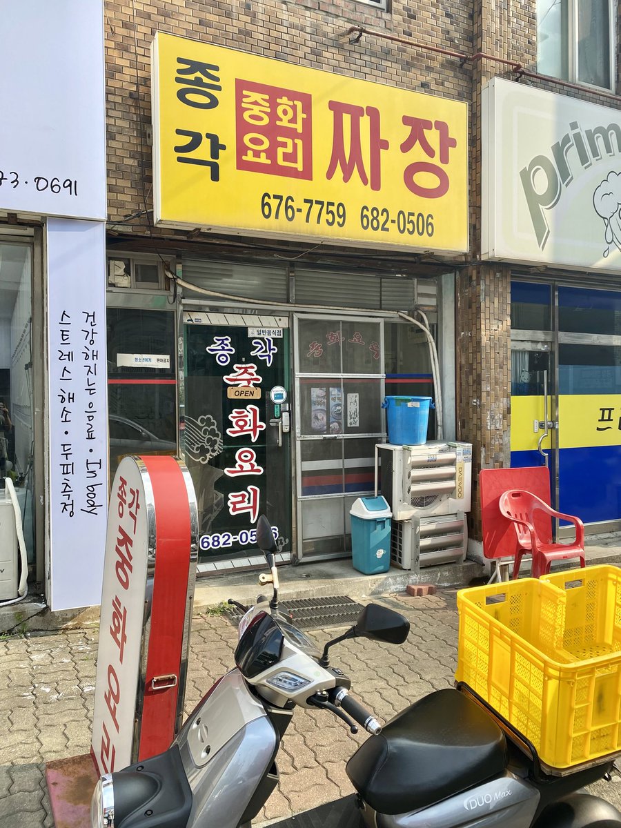 부천의 아는 사람만 아는 짜장 맛집이에요. 5천원이던 짜장면이 푸틴 덕에 6천원으로 올랐지만, 보통도 양이 곱빼기처럼 넉넉하고 계란후라이도 기본으로 올라가서 크게 섭섭하지는 않았구요. 녹진하고 진득한 짜장이 계란후라이와 잘 어울리더라구요. 부천 춘의역 종각짜장.
polle.com/maindish1/post…