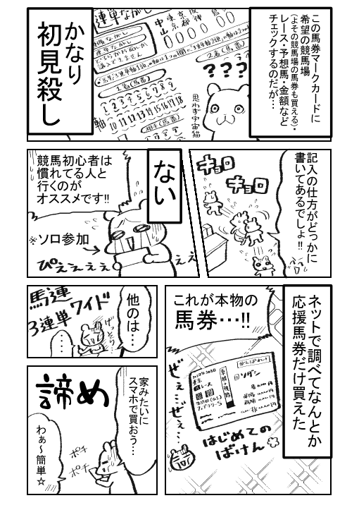 ウマ娘きっかけで競馬を観に行ったレポ漫画(2/2) 