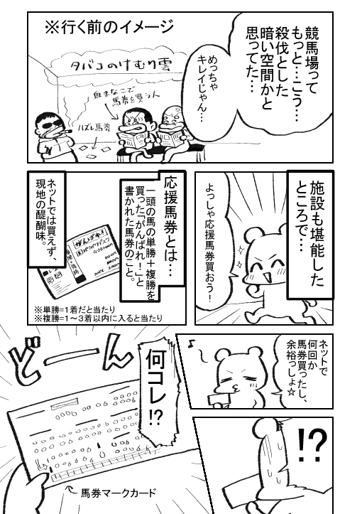 ウマ娘きっかけで競馬を観に行ったレポ漫画(2/2) 