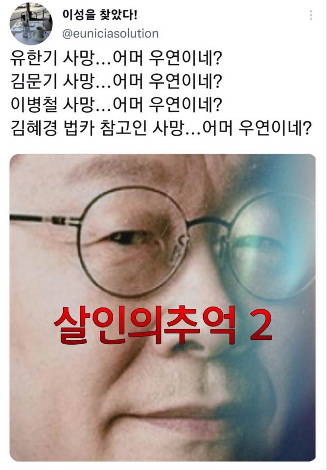 죽임의 배후?