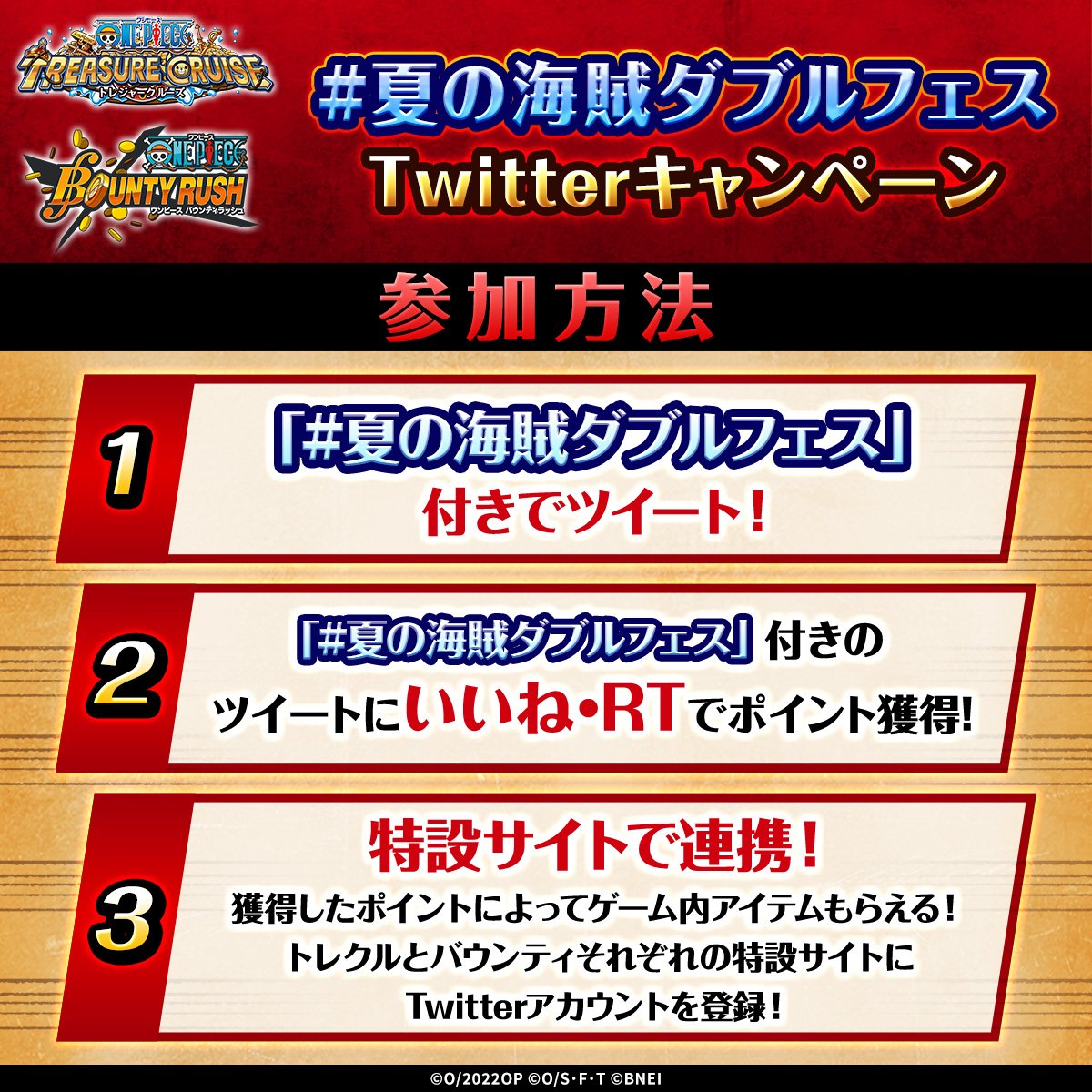 One Piece トレクル 公式 参加方法はこちら トレクル のアイテム交換サイト T Co Yr7qa1ah72 バウンティラッシュ のアイテム交換サイト T Co Tavgawcepw 各サイトにtwitterアカウントを連携して 獲得したポイントをアイテムと交換