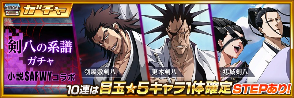 Bleach Brave Souls公式 Bleach Bs Twitter