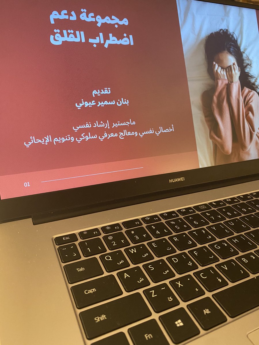 BananSE's tweet photo. شكرًا لمشاركة تجاربكم الخاصة وتبادل خبراتكم في طرق التخفيف من #القلق والتعامل معه ، سعيدة لتواجدكم ليلة الأمس في #مجموعة_دعم_اضطراب_القلق والشكر هنا مو��ول إلى @labayhapp لإتاحة مثل هذه الفرص لكافة شرائح #المجتمع https://t.co/BBiSJvlyvq