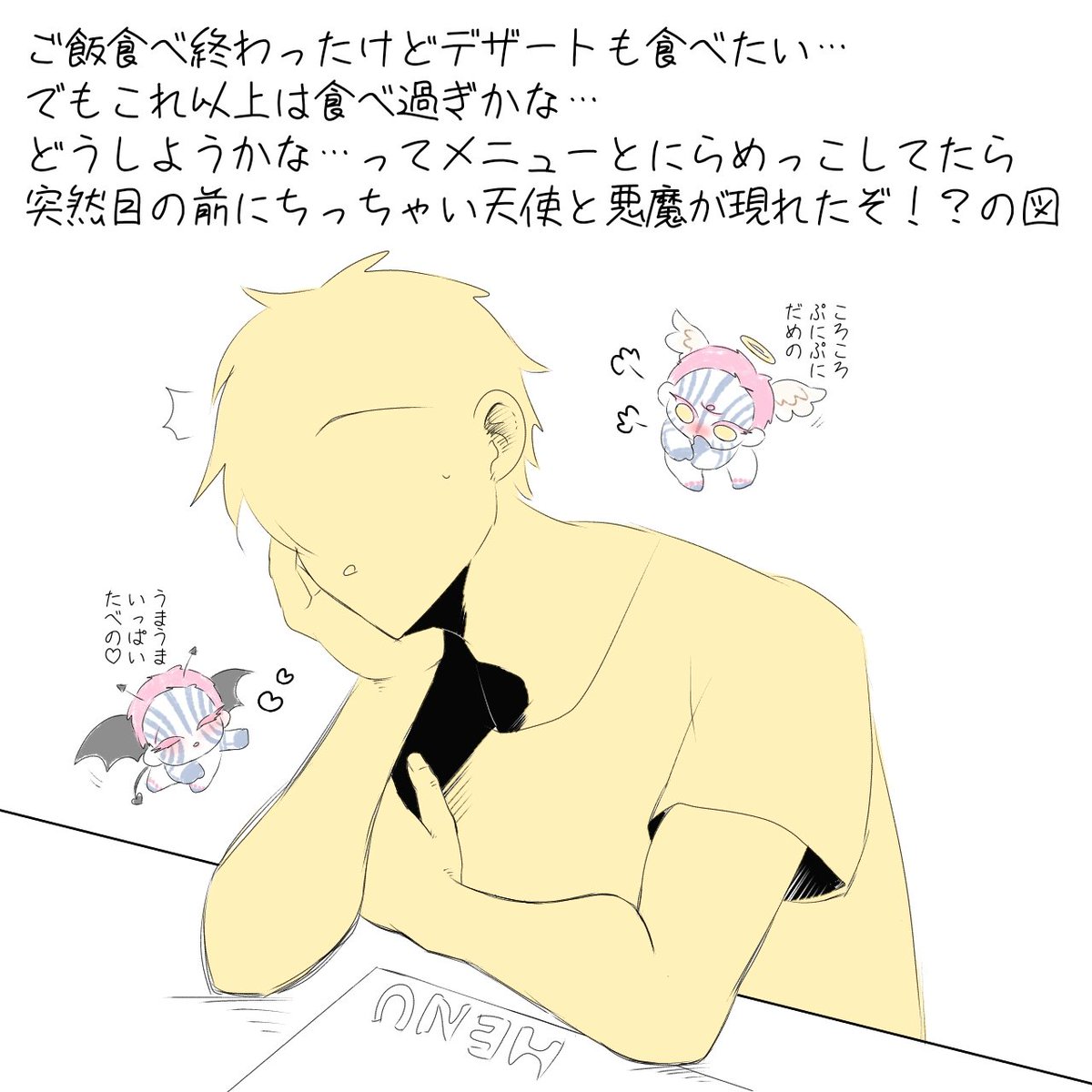 モブ男「((なんだ…?なに言ってるか全然わからないけど、誘惑しようとする悪魔とその誘惑を阻止しようとする天使っていうあの定番のやつか…?)」
👶「たべの🥺」
👶「だめの😠」 