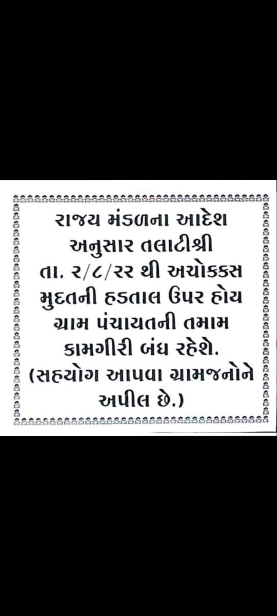 #TcmStrikeGujrat