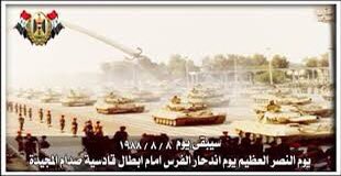 #يوم_النصر_العظيم يوم النصر العظيم يوم انتصر العرب على الفرس، وحتى النصر القادم كل عام وامتنا العربية بخير