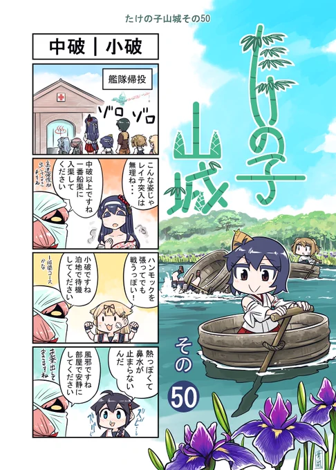 艦これ漫画 たけの子山城その50 