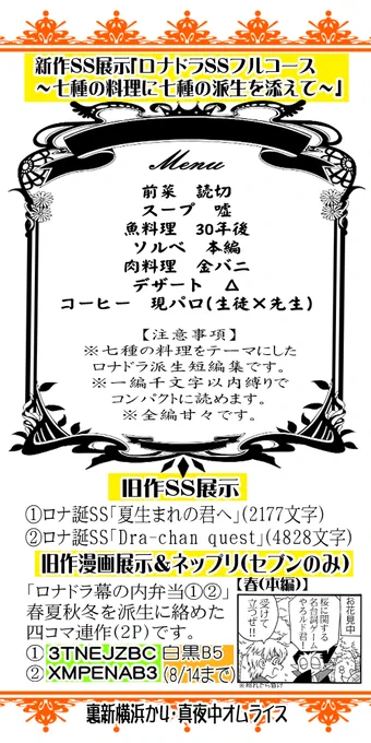 #0808ソファ棺6アフター 新作SS「ロナドラSSフルコース～七種の料理に七種の派生を添えて～」※過去のロナ誕ロナドラSSは支部の作品一覧から読めます。※四コマ「ロナドラ幕の内弁当①②」再掲。セブンのネップリもあります。(番号等は↓のお品書きをご参照下さい) 