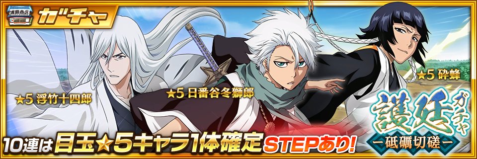 Bleach Brave Souls公式 Bleach Bs Twitter