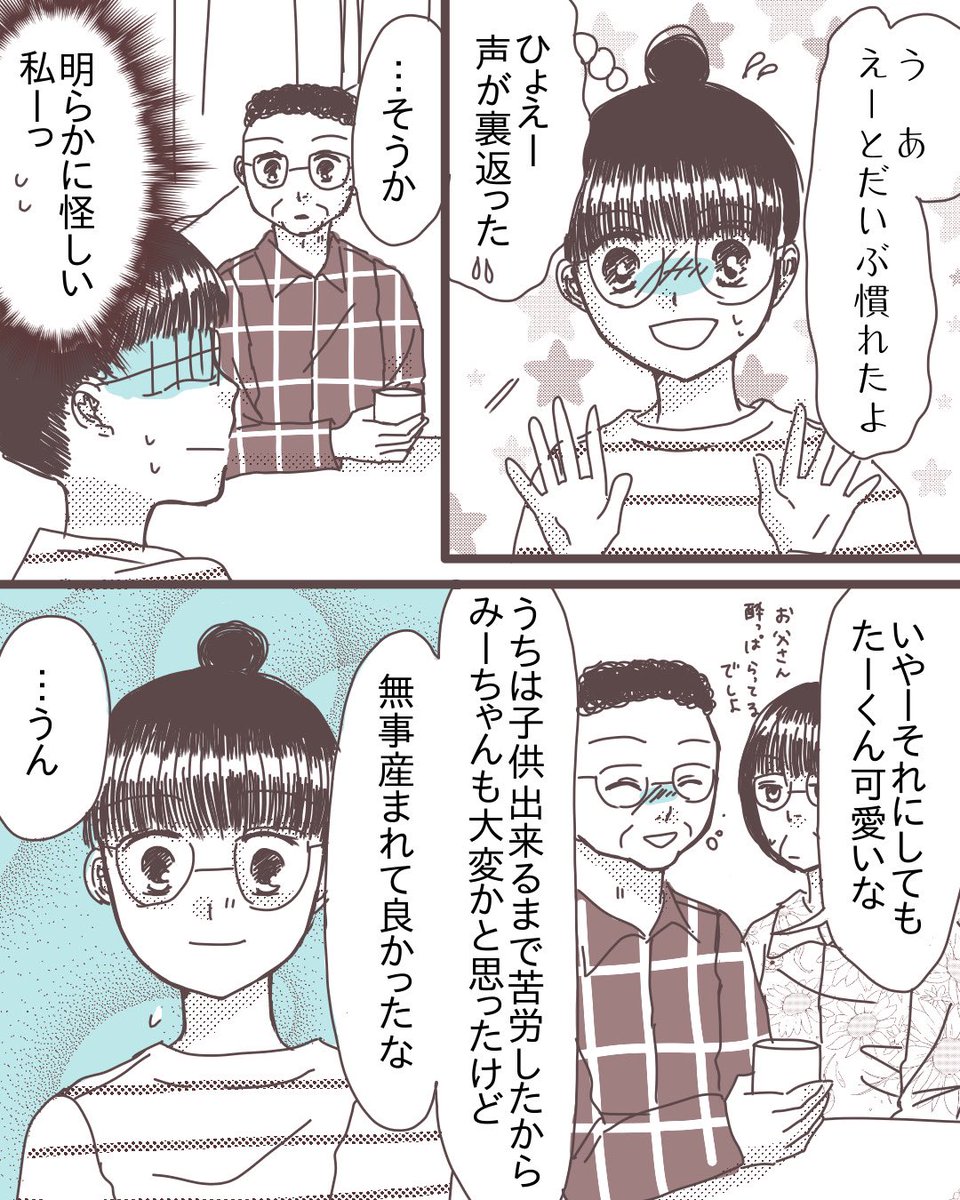 国際結婚した台湾人ダンナが🐿🐯されたら息子も○○○だった話【⑥】(2/3)
#漫画が読めるハッシュタグ
#コミックエッセイ
#国際結婚