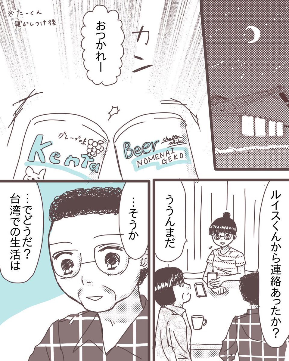 国際結婚した台湾人ダンナが🐿🐯されたら息子も○○○だった話【⑥】(2/3)
#漫画が読めるハッシュタグ
#コミックエッセイ
#国際結婚
