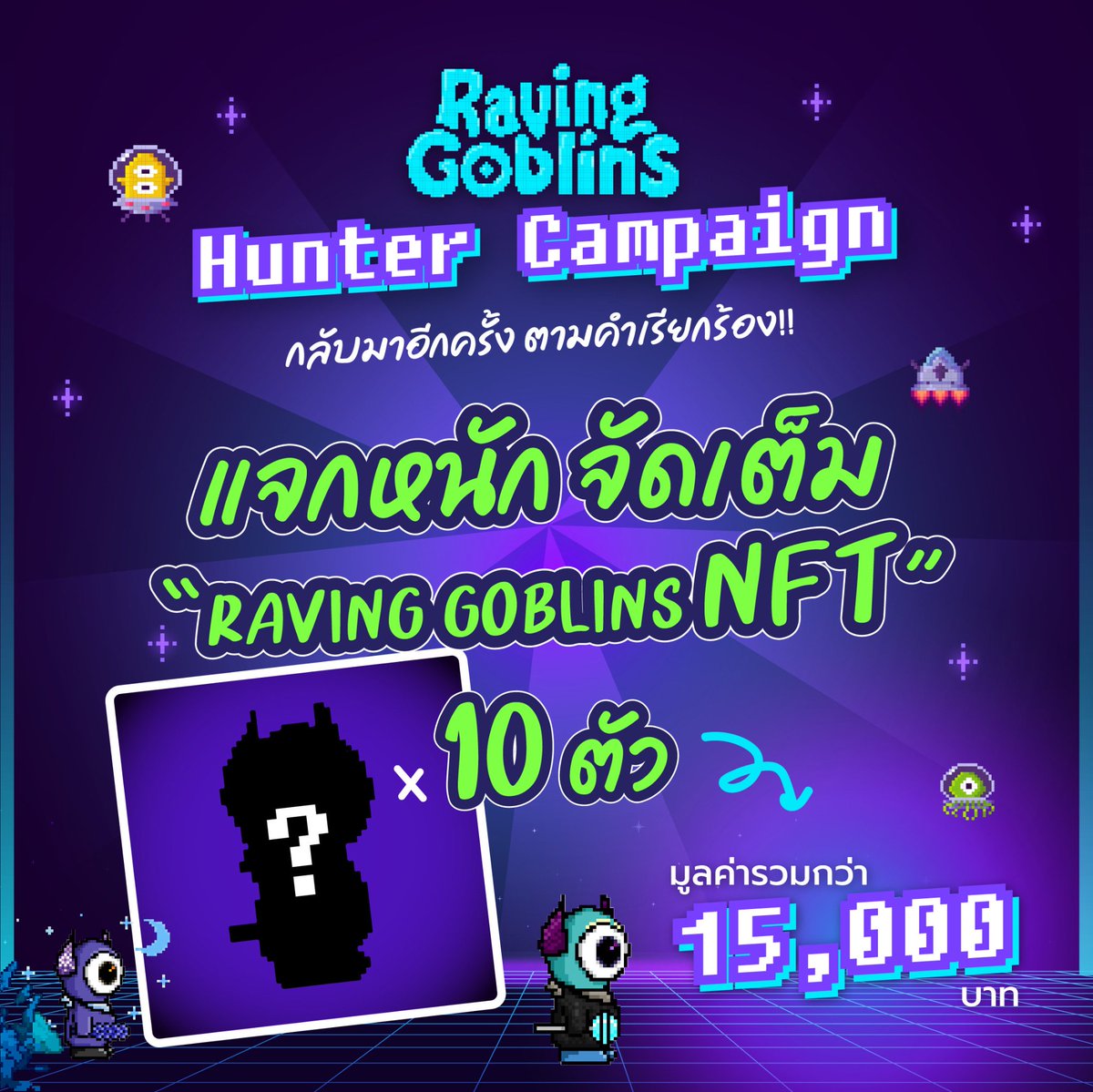 FINSTREET_TH's tweet photo. Raving Goblins Hunter Campaign

📍 เข้าร่วมCommunity ของโปรเจกต์ และกรอกฟอร์ม https://t.co/HLNs3U5Svb

ร่วมลุ้น Raving Goblins NFT คนละ 1 รางวัล
ตั้งแต่วันที่ 4 - 20 ส.ค.นี้

📌Discord: https://t.co/5OzkSQ429j
📌FB: https://t.co/KOe4ZUrrG3

#NFT #RavingGoblins #NFTThailand #NFTs https://t.co/P9LQAi3Fz8