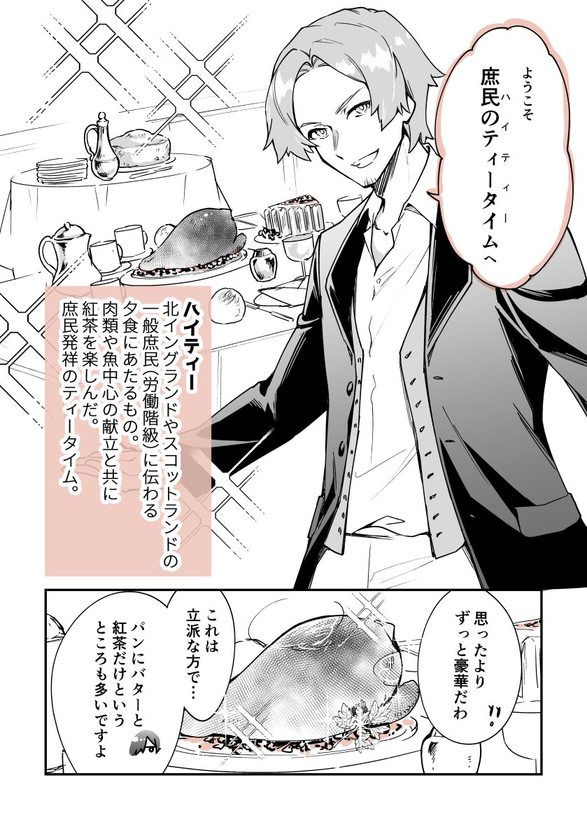執事×令嬢で紅茶雑学まんが⑫🫖☕️
「紅茶の時間:ハイティー」

#漫画が読めるハッシュタグ 
#創作男女  
#紅茶  #雑学 