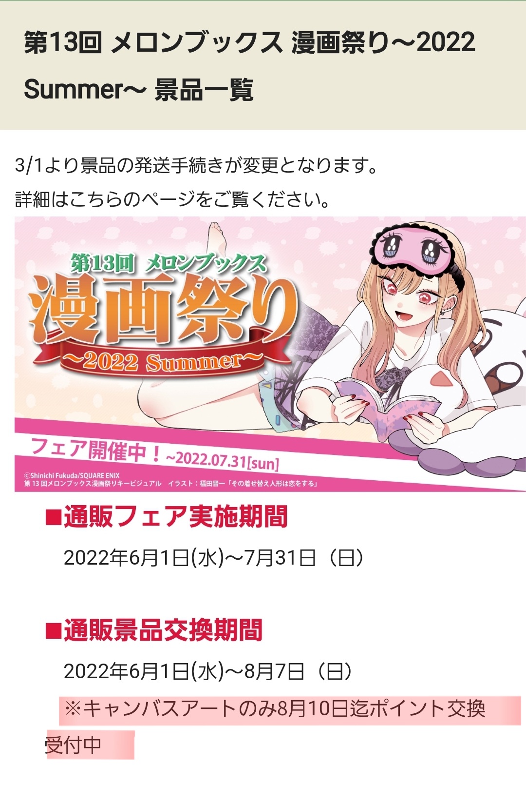 白木/黒塗り その着せ替え人形は恋をする タペストリー Winterコミック