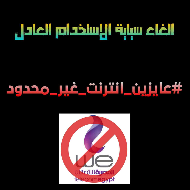 mrwilly2010's tweet photo. لازم نتعب عشان نجيب حقنا, لازم نتعب عشان نجيب حقنا
#هنفلسكم_شركه_we https://t.co/l7FTEyApuX
