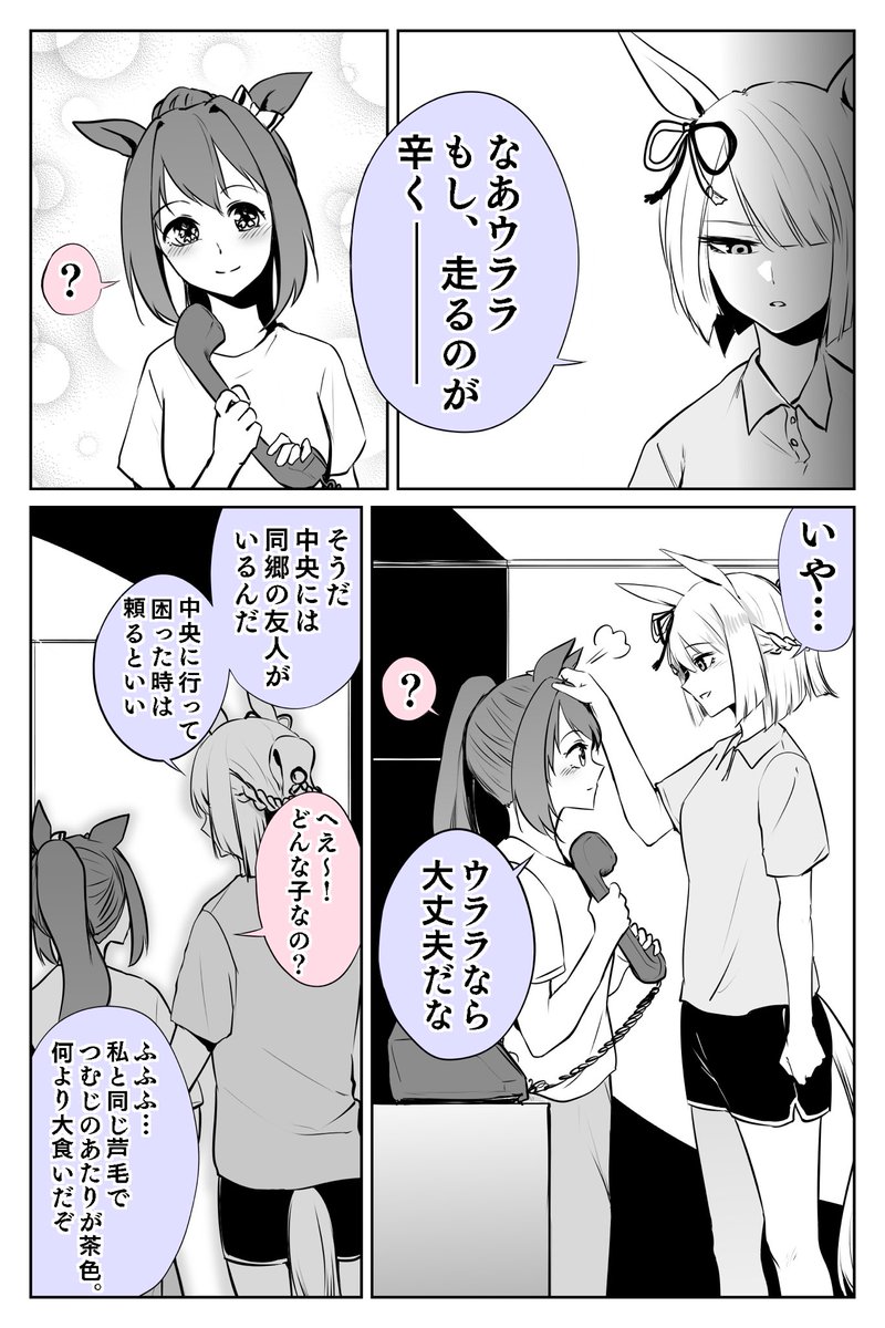 #ウマ娘
マーチ外伝記念に過去に描いた漫画再掲させてもらうね 