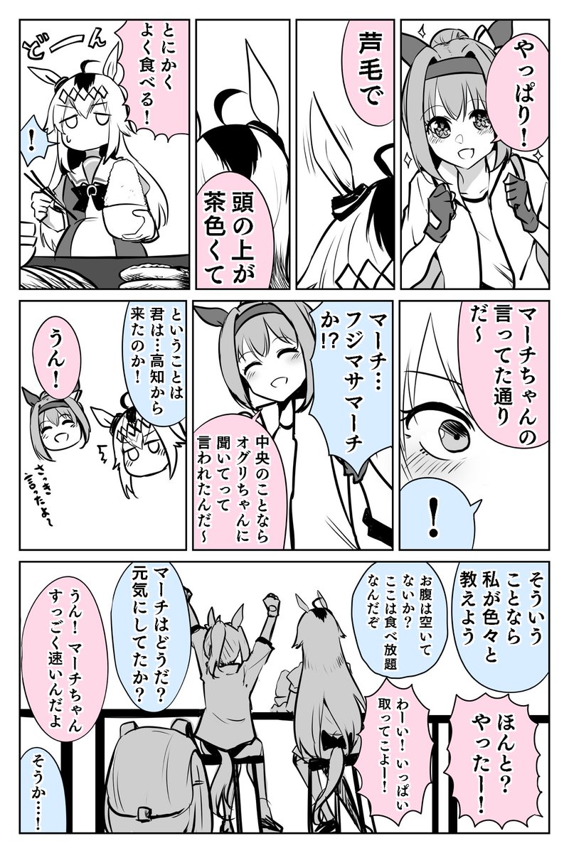 #ウマ娘
マーチ外伝記念に過去に描いた漫画再掲させてもらうね 