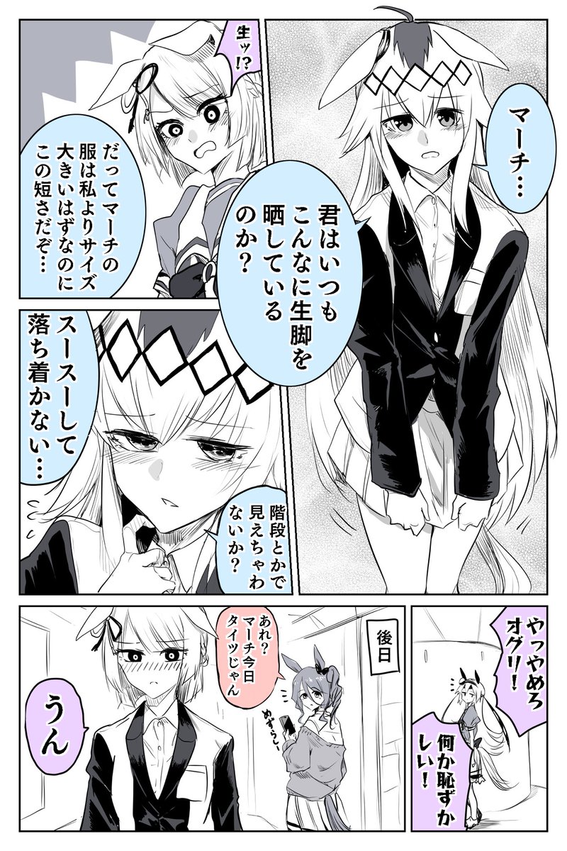 #ウマ娘
マーチ外伝記念に過去に描いた漫画再掲させてもらうね2 