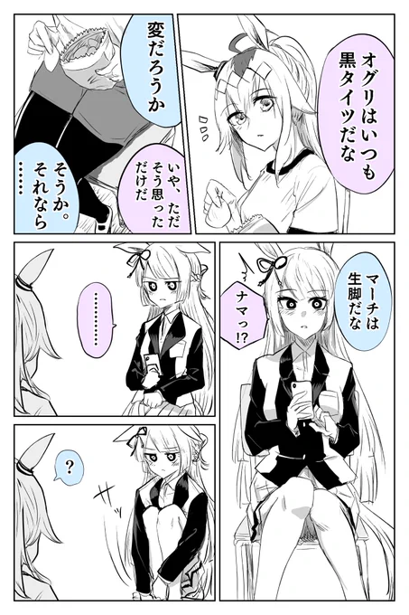 #ウマ娘
マーチ外伝記念に過去に描いた漫画再掲させてもらうね2 