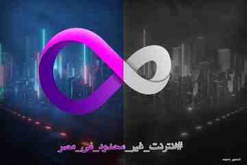 mrwilly2010's tweet photo. ليه ميبقش عندنا انترنت شبه اي دولة احنا مش اقل من اي دولة في العالم و لو المسئوليين مش عارفيين يحلو الموضوع يمشو احسن حقنا فى ام الدنيا
#هنفلسكم_شركه_we https://t.co/3oNB9eTtG3