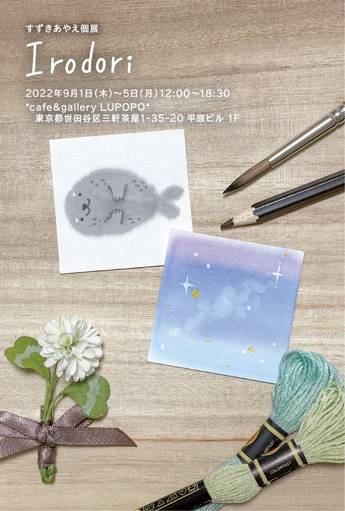 すずきあやえ 水彩作家 9 1 9 5東京個展 もふもふ かわいい はじめての透明水彩 発売中 Cocotto Twitter
