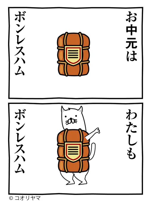 誰がボンレスハムや 